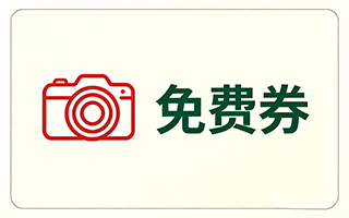 300元代金劵